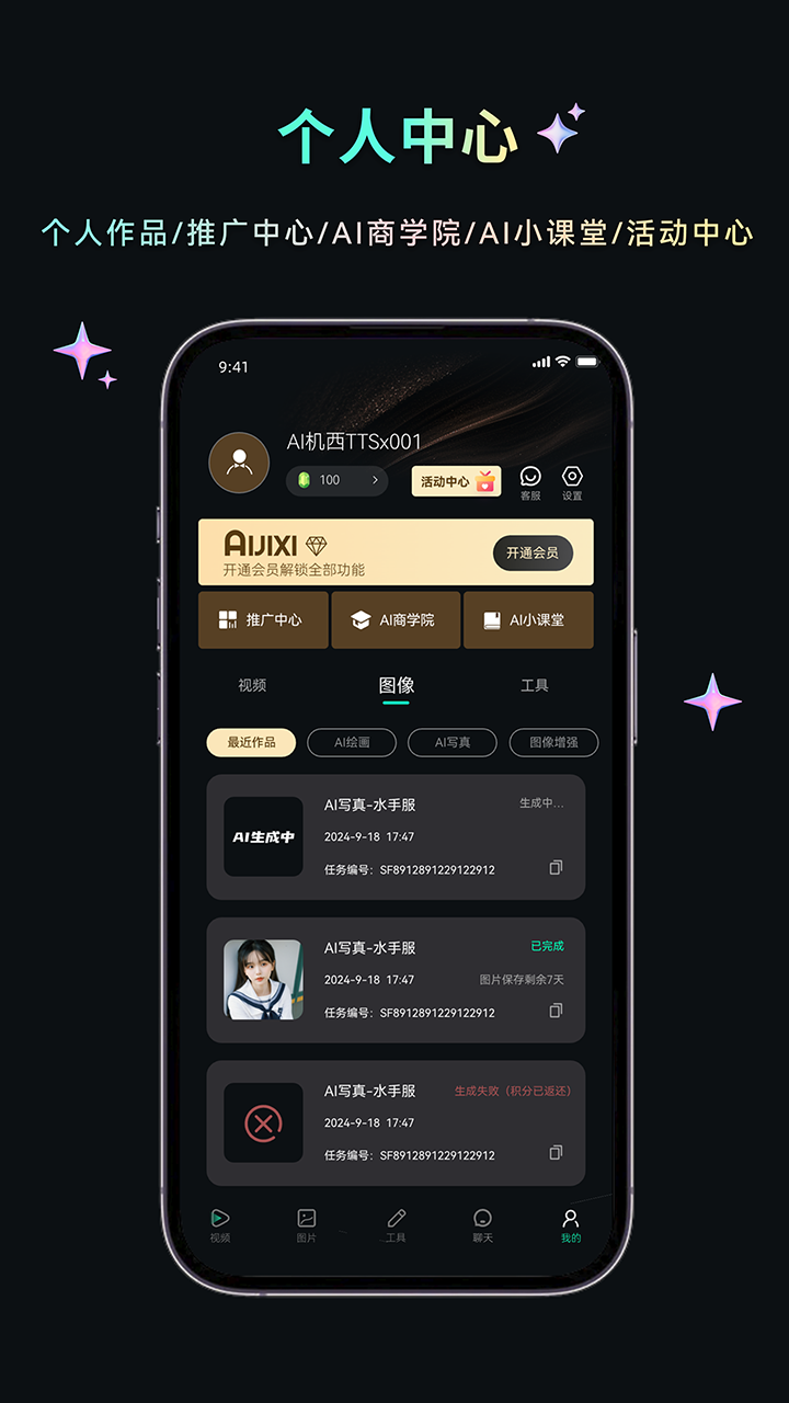 AI机西 2.1.0 安卓版 4