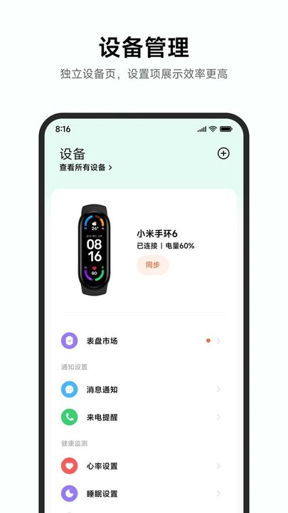 小米健康运动手环 3.40.2 安卓版 2
