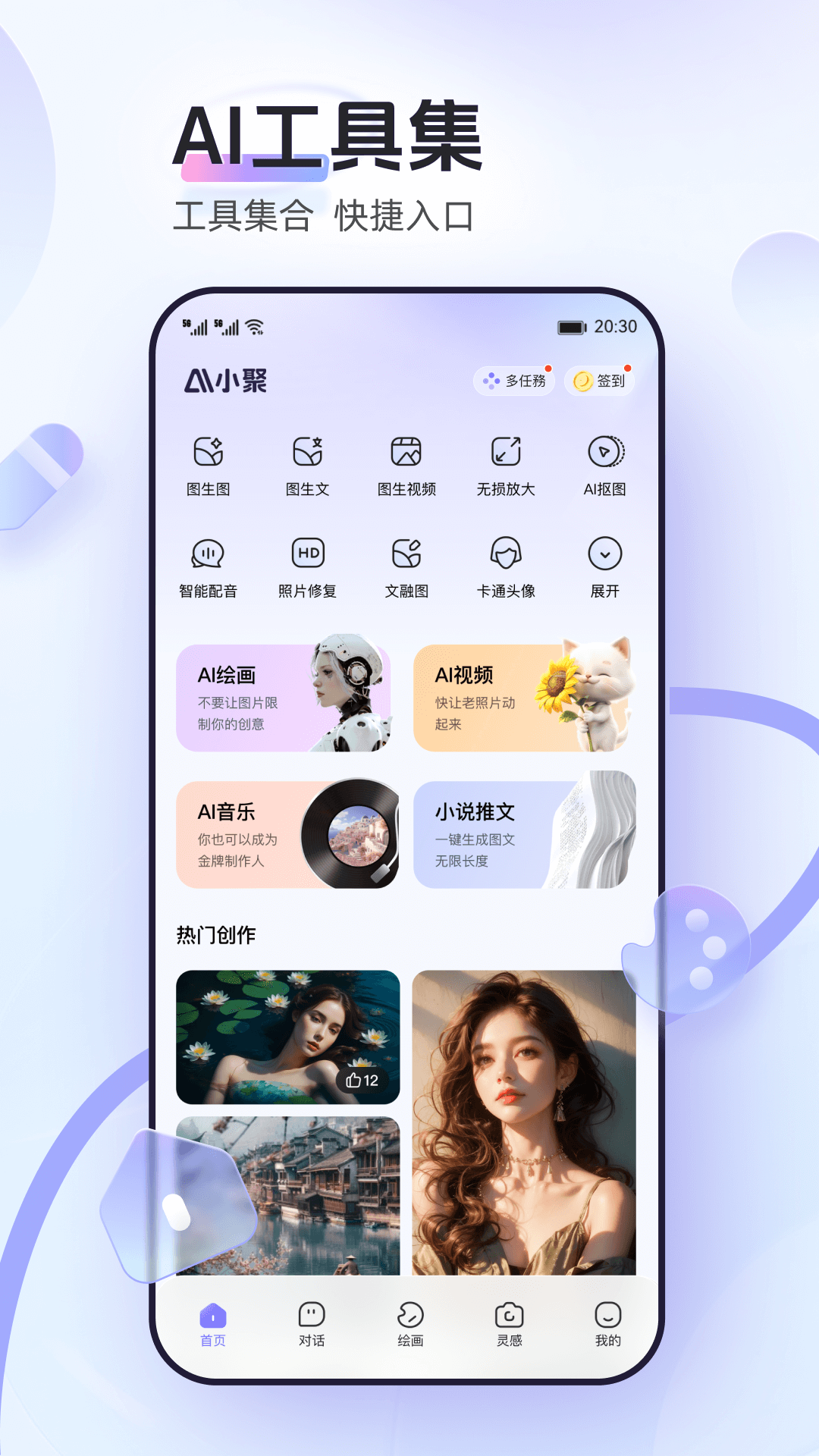 AI小聚 1.3.0 安卓版 4