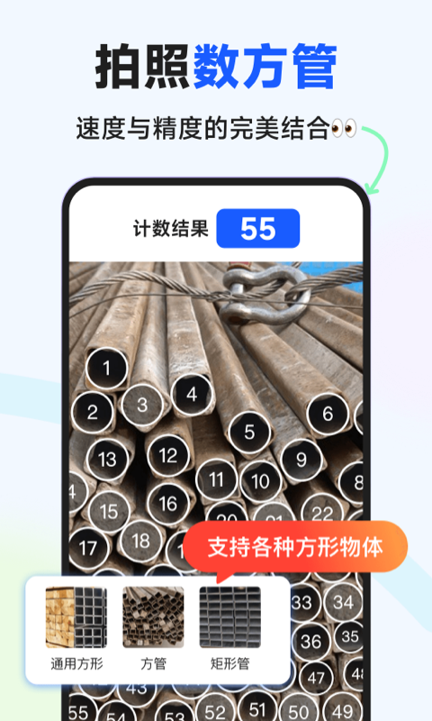 闪电数钢管 1.2.0 官方版 3