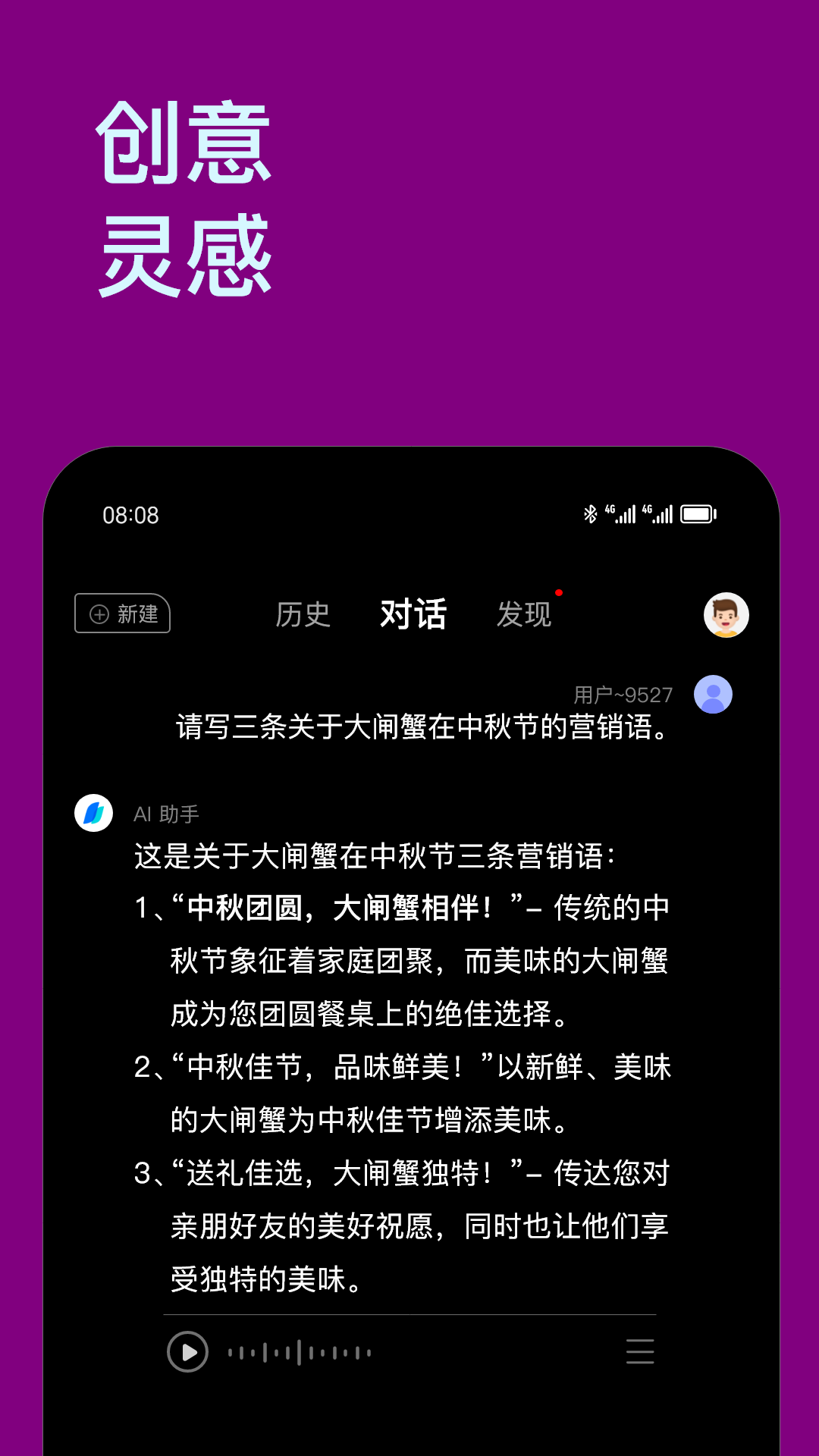 Chat智能助手 5.5.0 安卓版 3