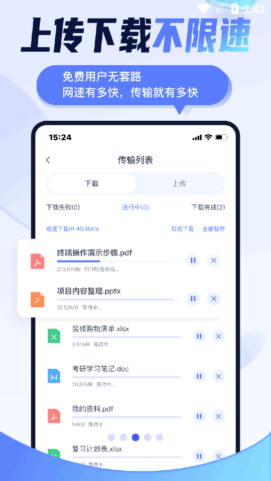 无限云盘 1.0.2 安卓版 2