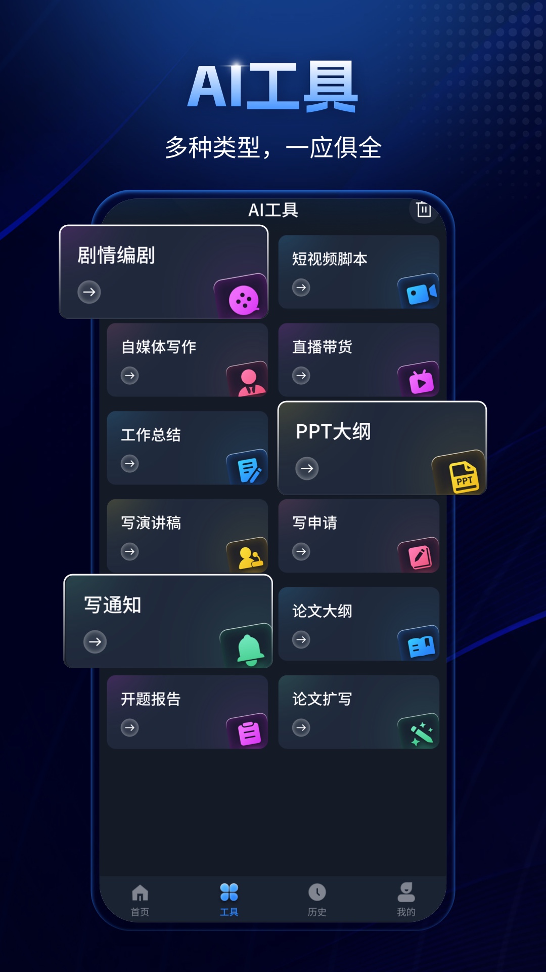 Manu智能体 3.0 安卓版 3