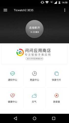 ticwear助手 4.15.1 安卓版 2