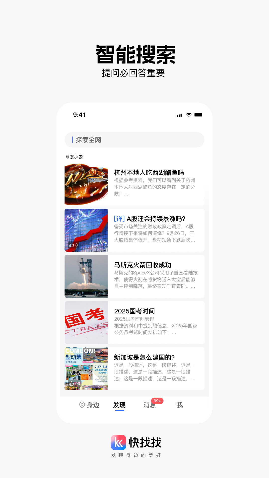 快找找 1.1.14 安卓版 2