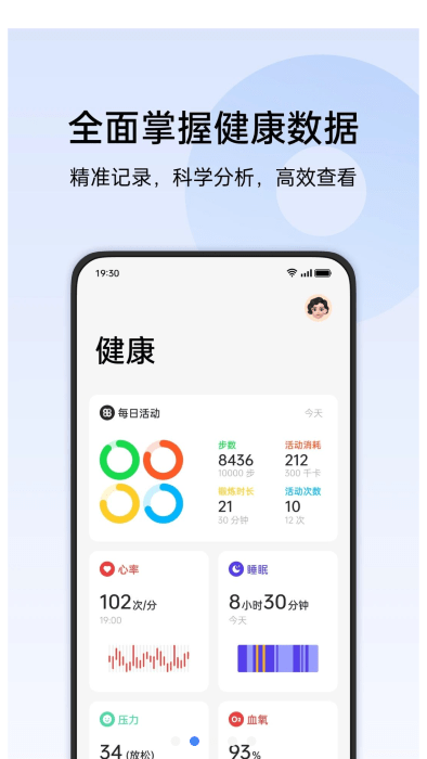 oppo欢太健康 4.22.5 最新版 1