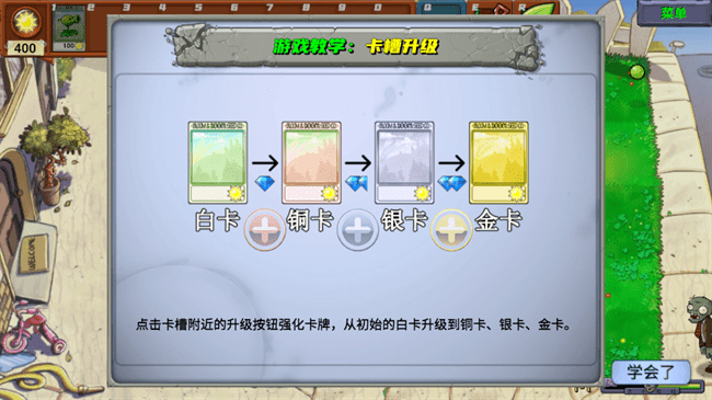 PVZ新指导版 v0.14 手机版 3