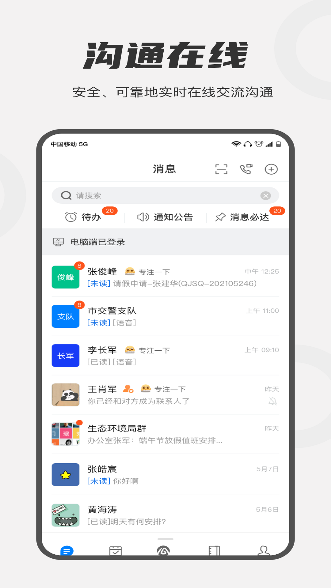 皖政通 1.5.10 安卓版 2