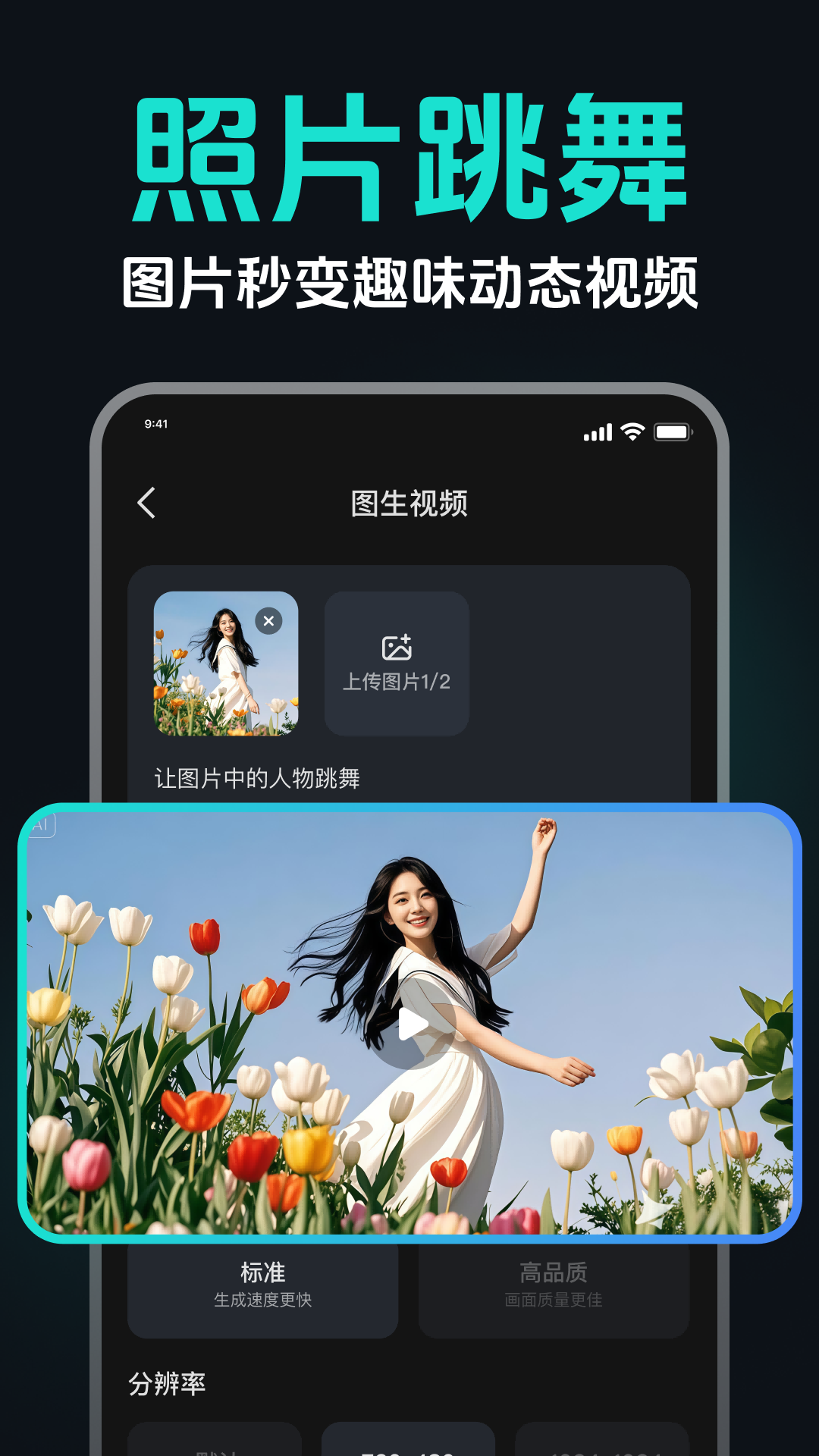 AI图生视频 1.0.10 安卓版 4