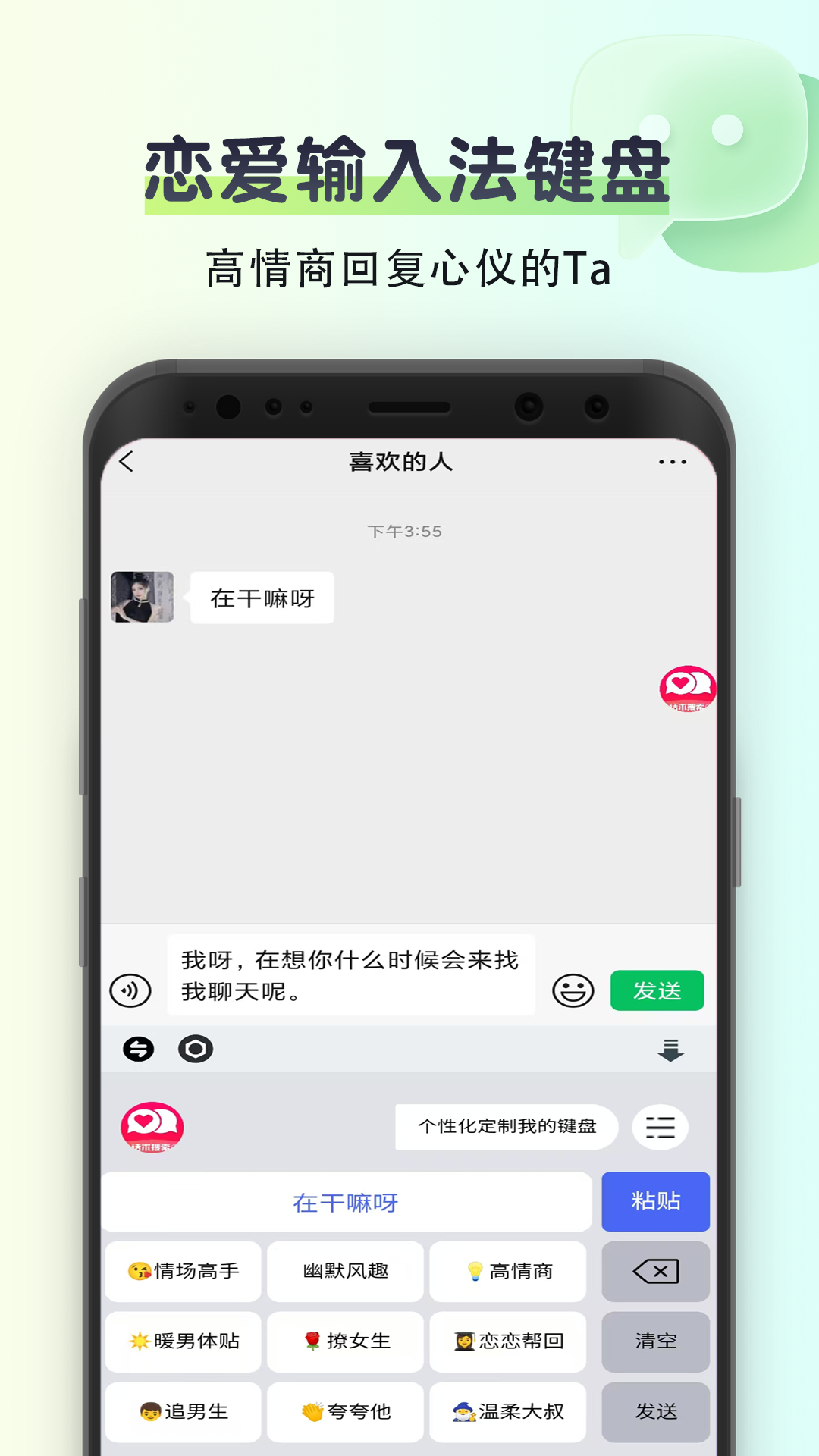 聊天回复神器 2.0.3 安卓版 1