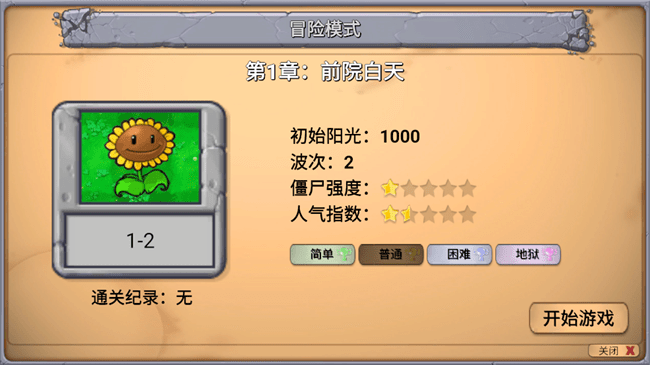 PVZ新指导版 v0.14 手机版 0