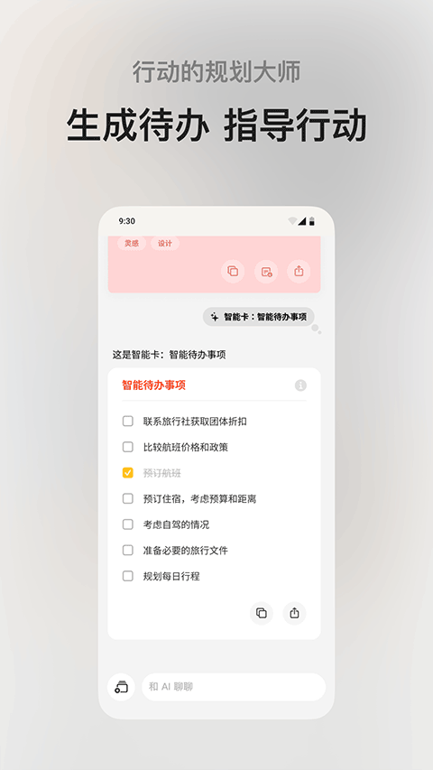 闪念贝壳 v1.6.5 安卓版 4