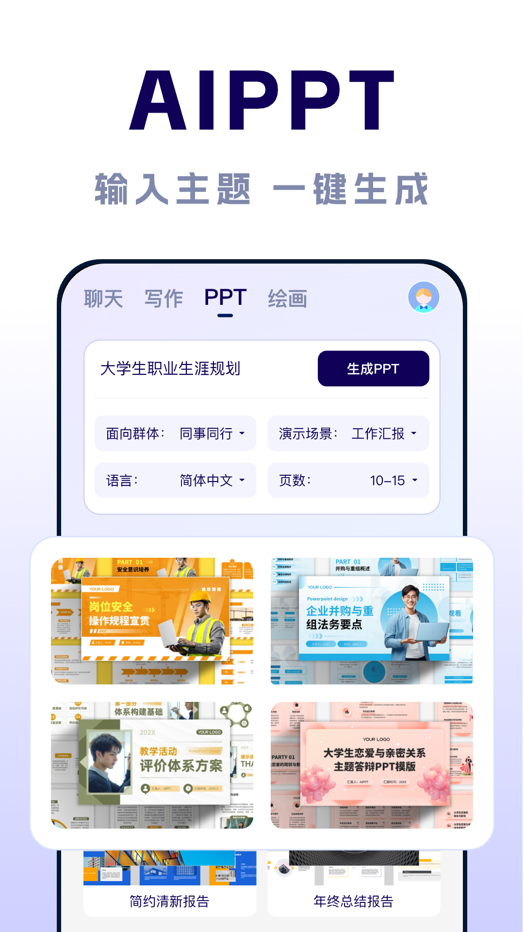 AI智能对话助手 1.1.0 安卓版 1