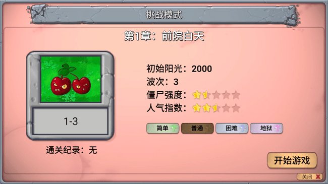 PVZ新指导版 v0.14 手机版 1