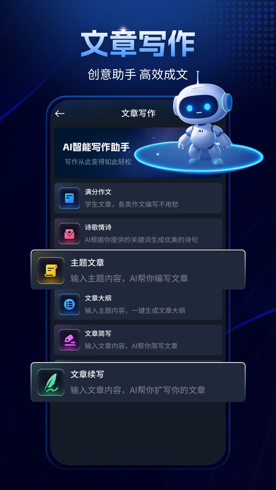Manu智能体 3.0 安卓版 2