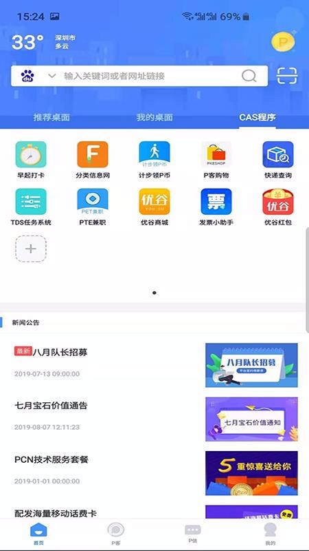 PCN 3.4.2 安卓版 3