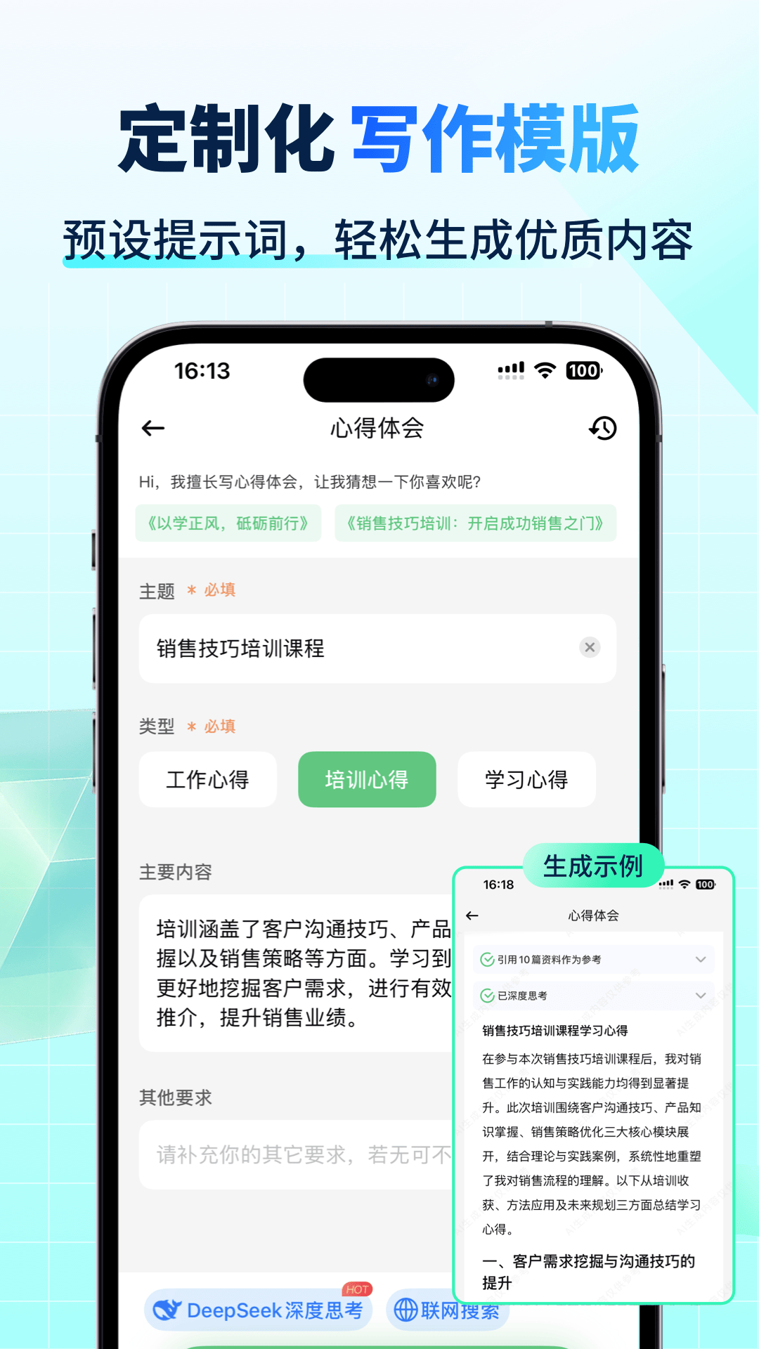 AI智能写手 3.6.3 安卓版 4