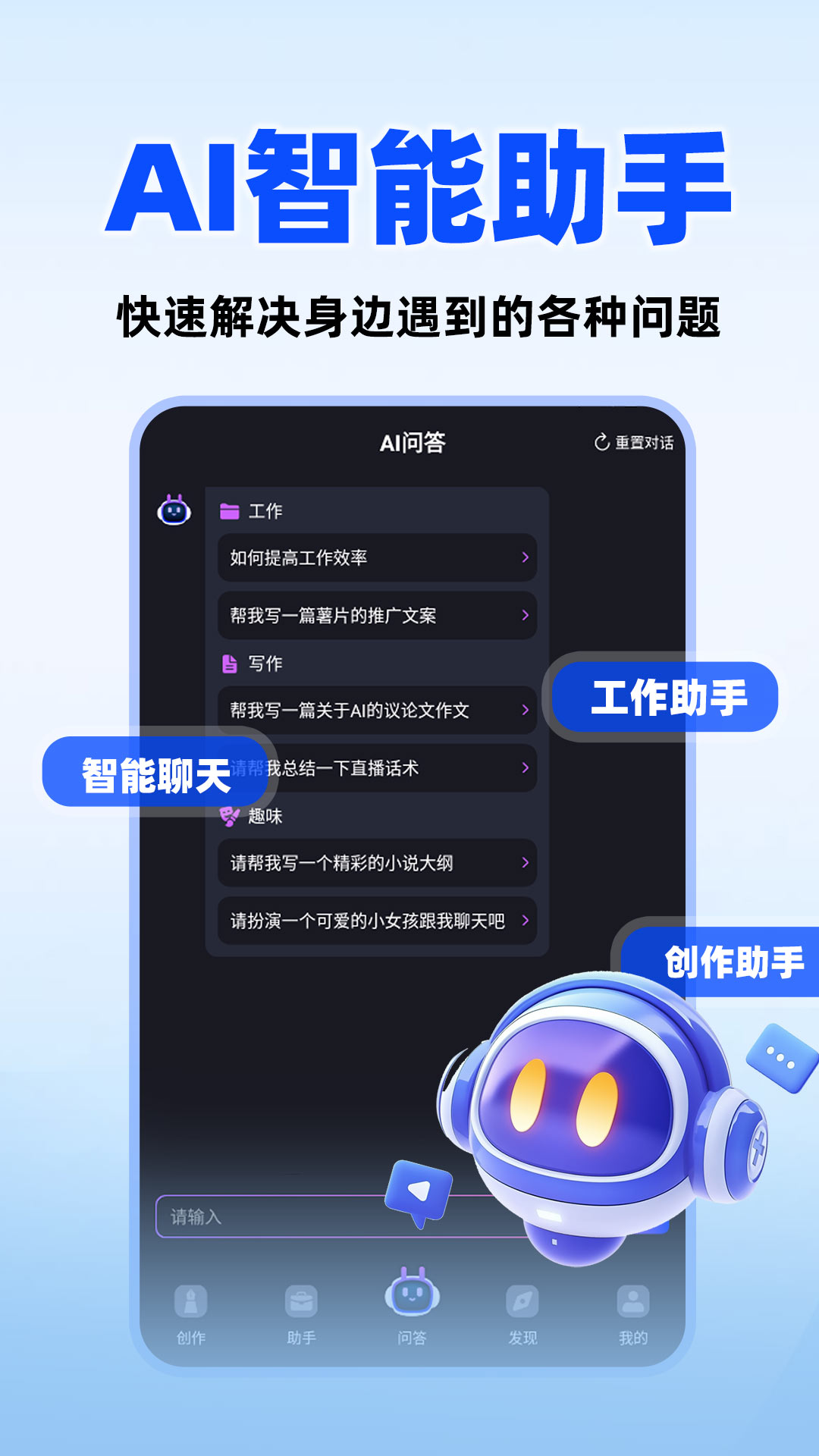 AI全能助手 1.3.8 安卓版 2