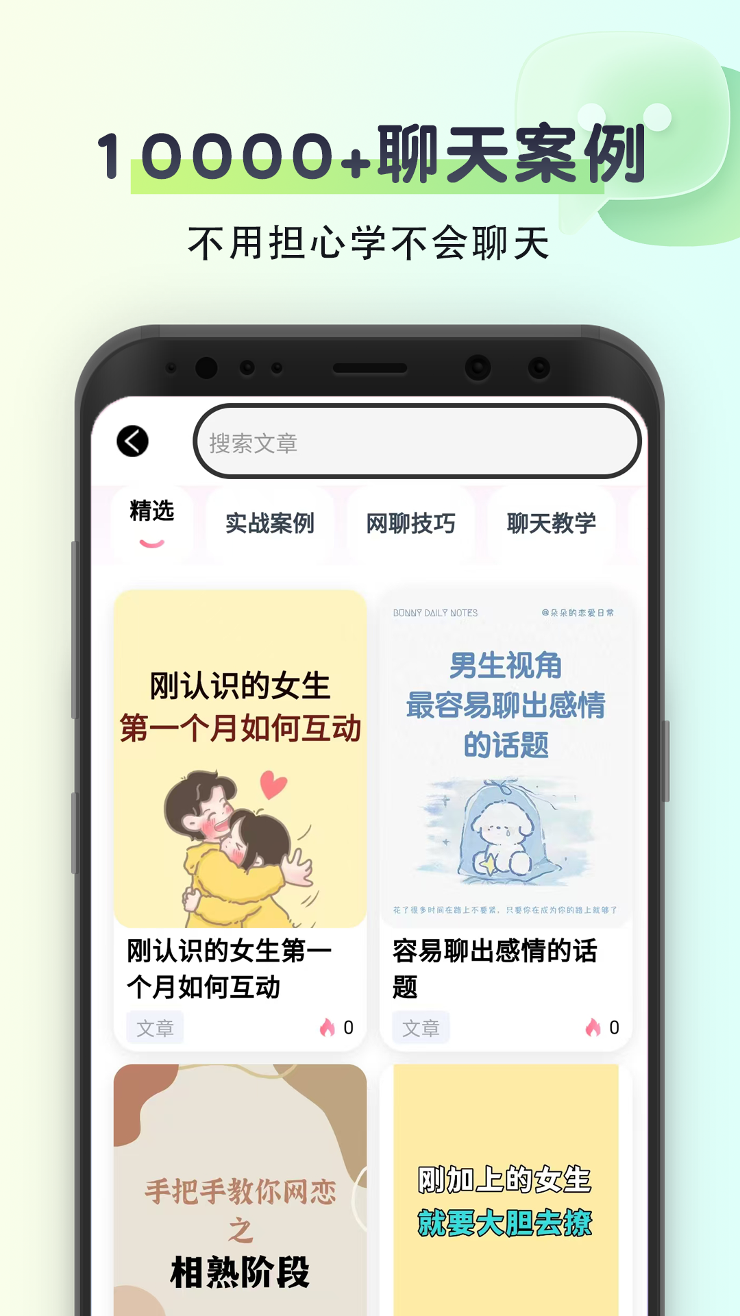 聊天回复神器 2.0.3 安卓版 3