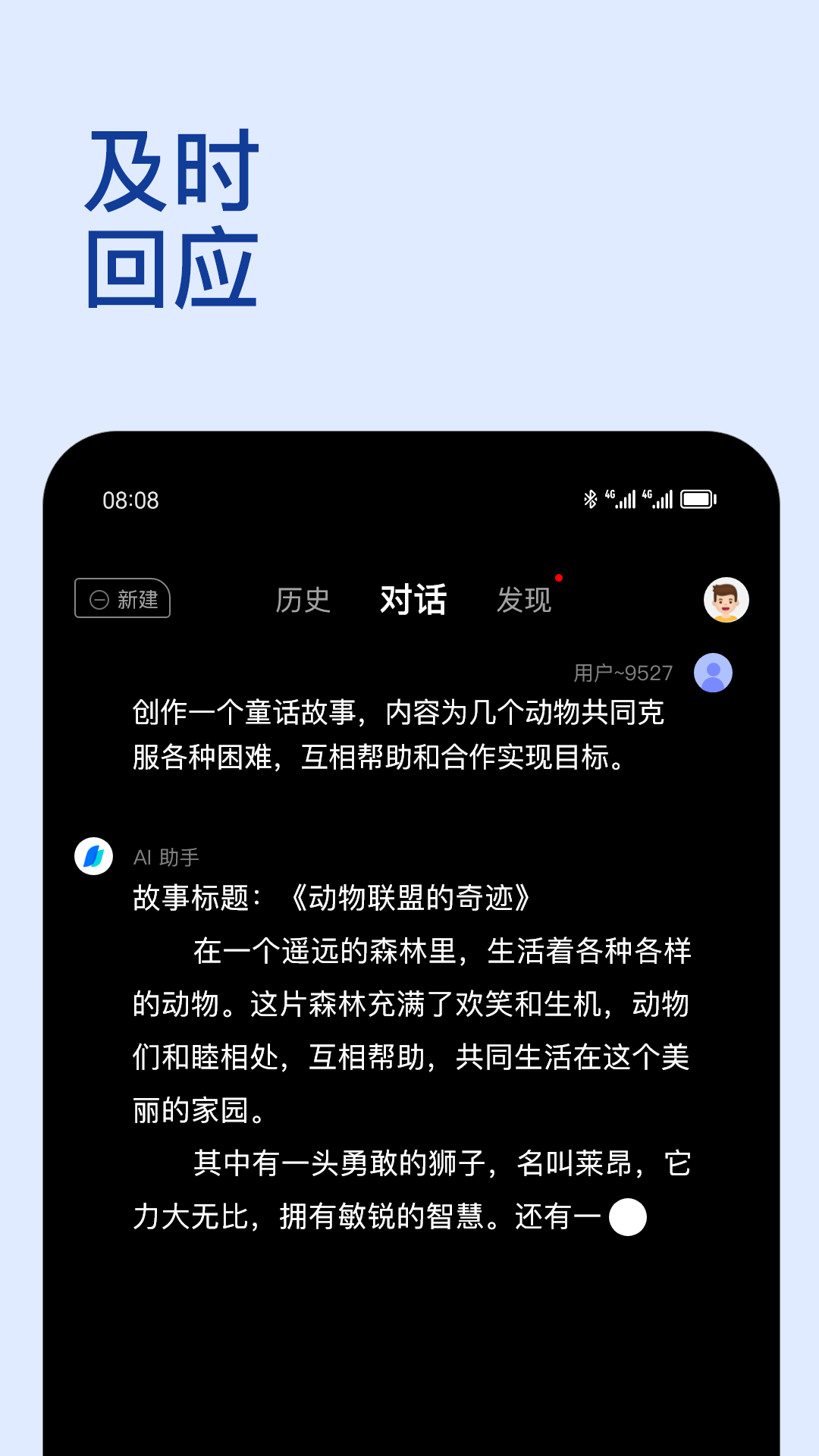 Chat智能助手 5.5.0 安卓版 1