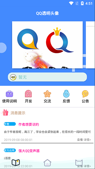 QQ透明头像生成器 3.3 安卓版 2