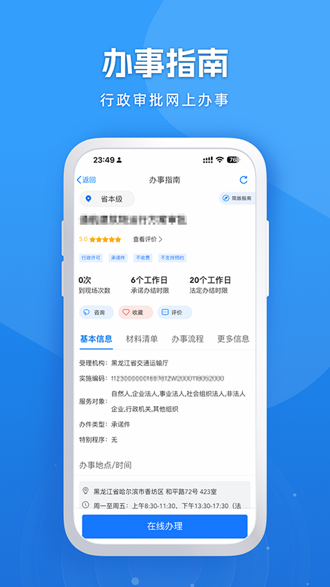 龙易办 v2.1.4 官方版 3