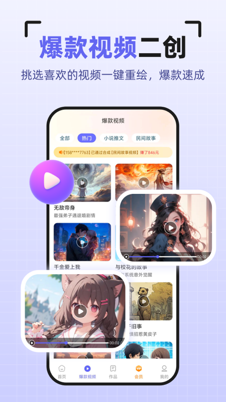 AI智能创作大师 1.2.2.1 安卓版 4