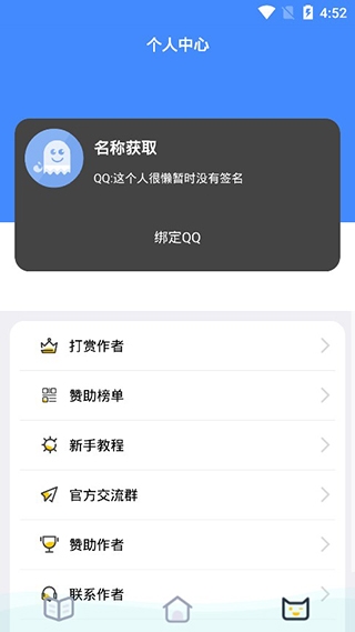 QQ透明头像生成器 3.3 安卓版 3