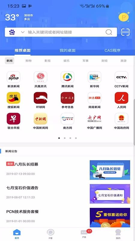 PCN 3.4.2 安卓版 1