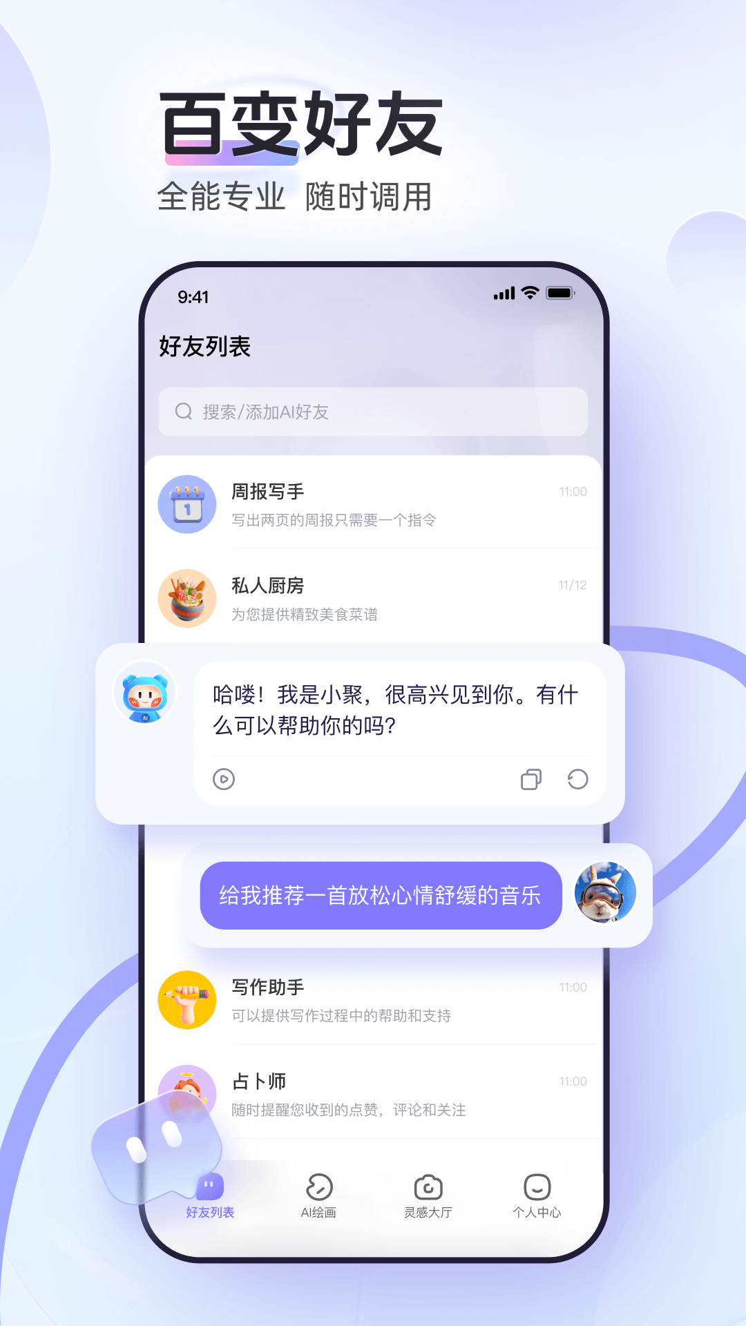 AI小聚 1.3.0 安卓版 1