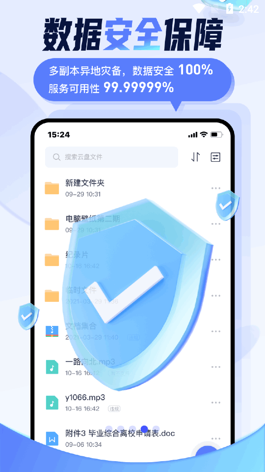无限云盘 1.0.2 安卓版 1