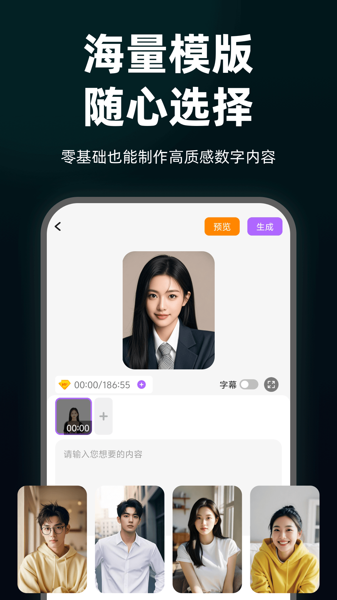 AI智能数字人 1.2.8.1 安卓版 1