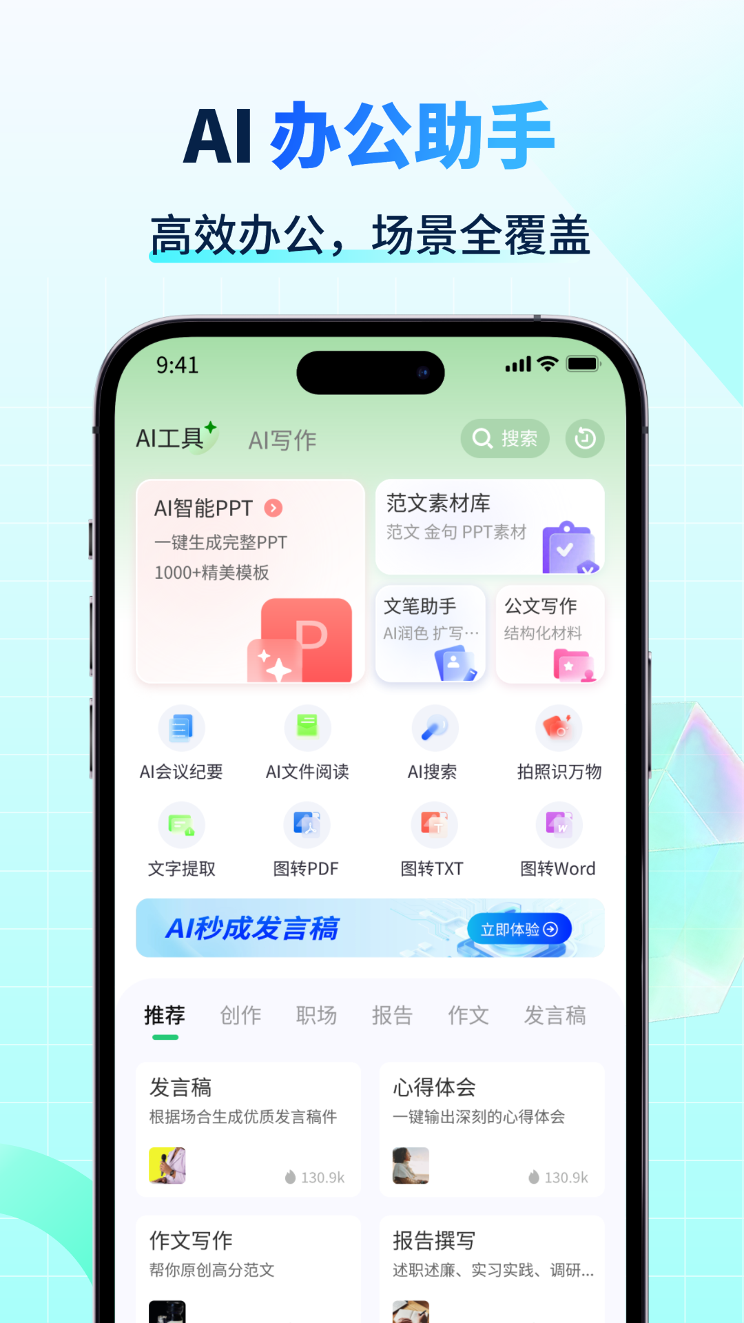AI智能写手 3.6.3 安卓版 3