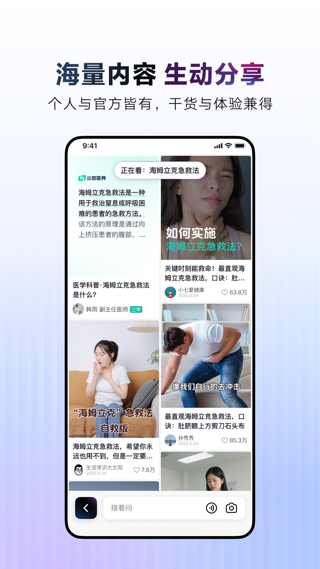 AI抖音 36.0.0 最新版 4