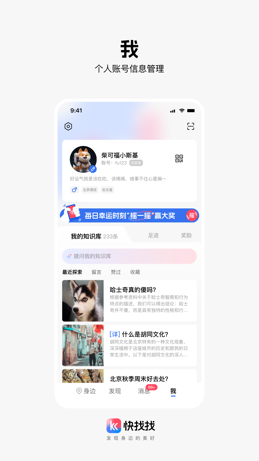 快找找 1.1.14 安卓版 3