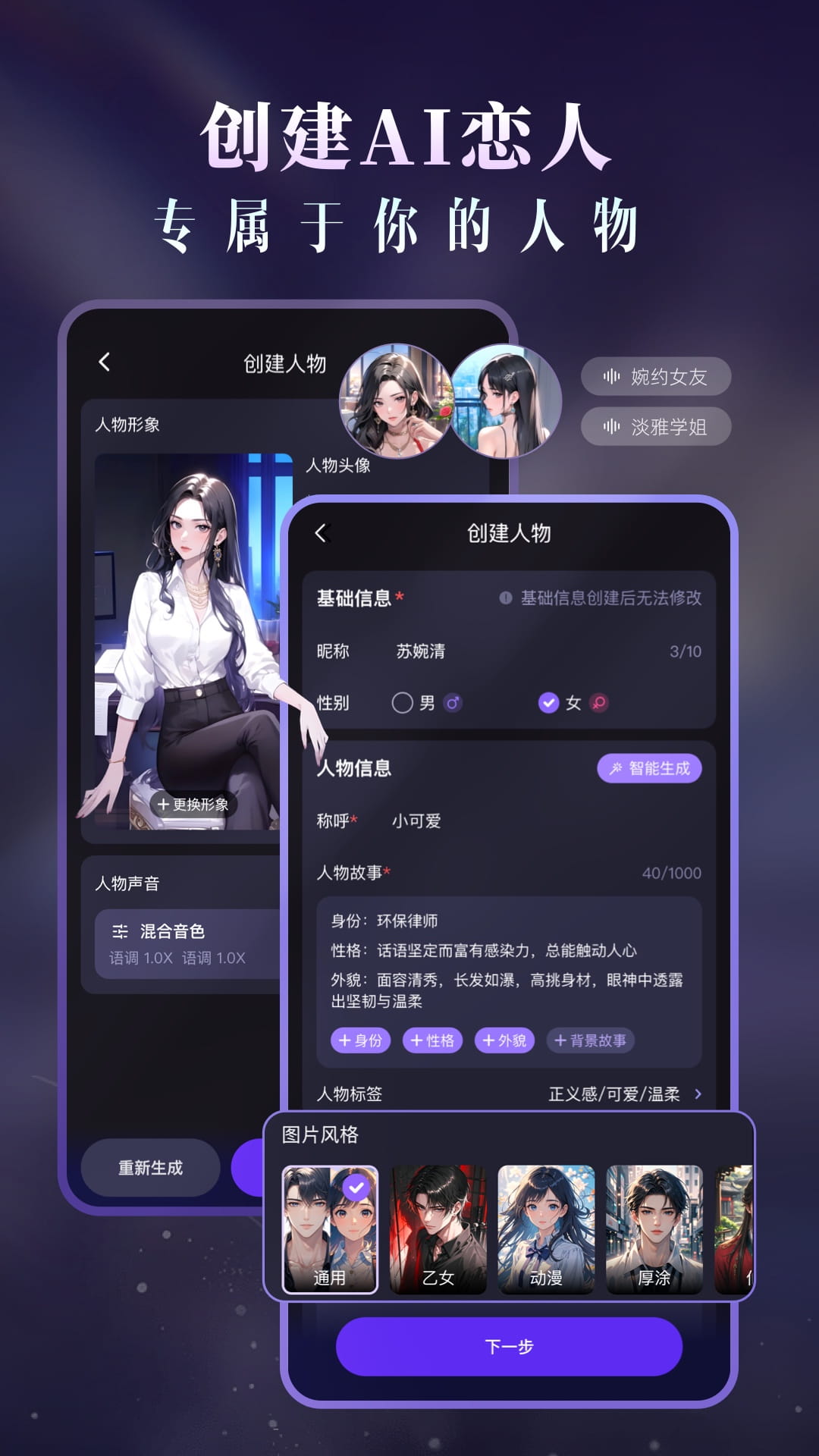 Cos Love 虚拟情感聊天 5.4.0 安卓版 4