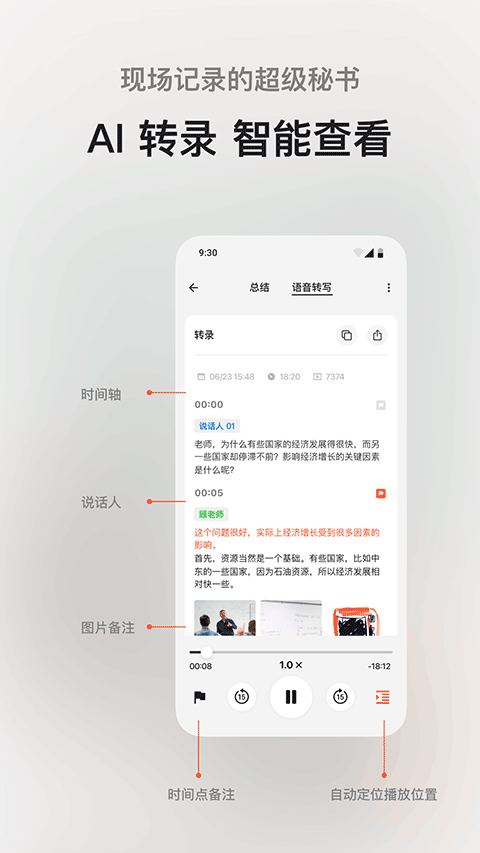 闪念贝壳 v1.6.5 安卓版 2