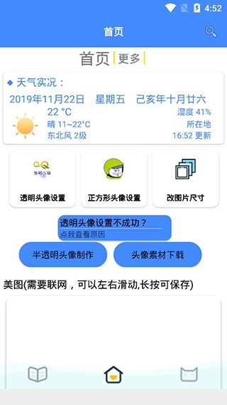 QQ透明头像生成器 3.3 安卓版 1
