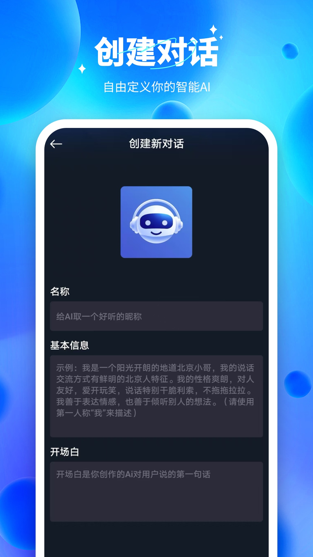 Ai智能对话 2.0 安卓版 4