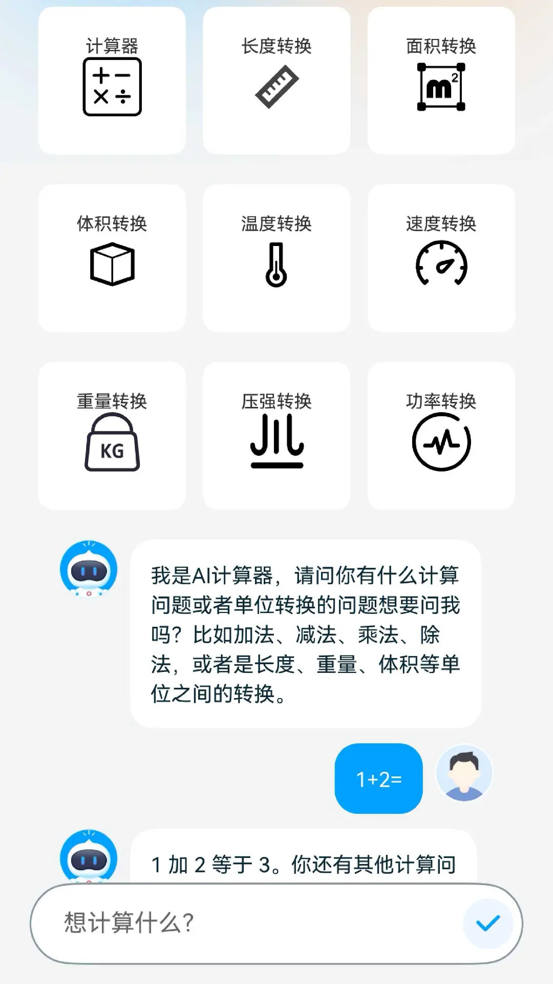 AI智能计算器 1.0.1 安卓版 2