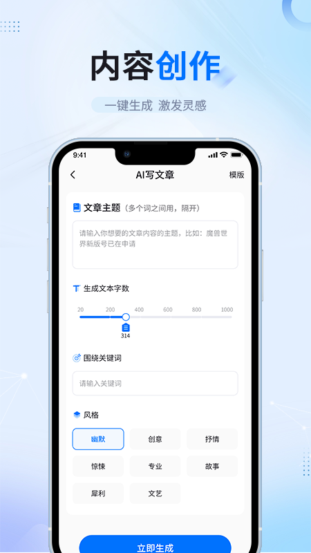 AI智能写作 1.3.0 安卓版 2
