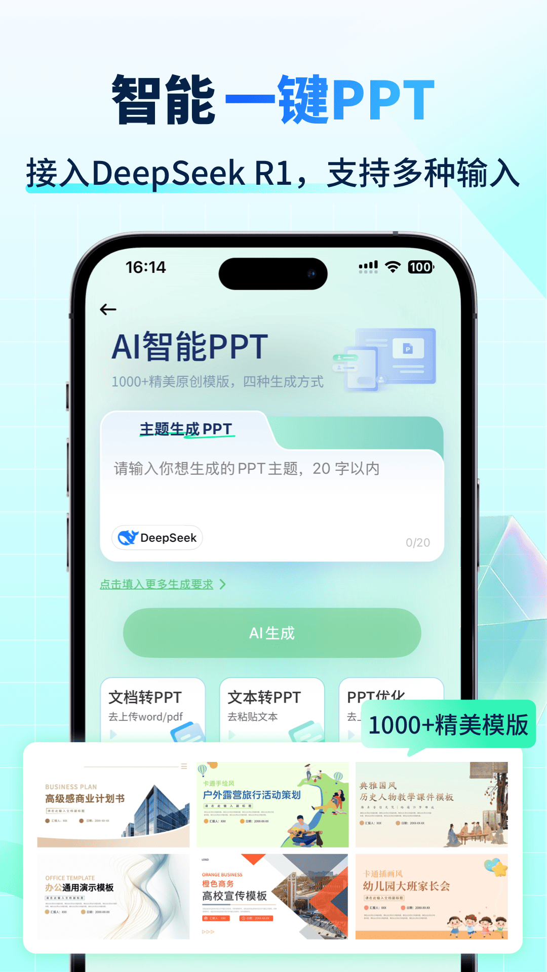 AI智能写手 3.6.3 安卓版 1