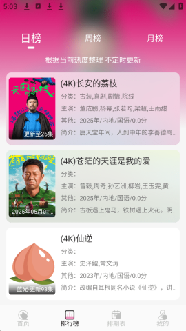 桃子影视 4.7.2 安卓版 1