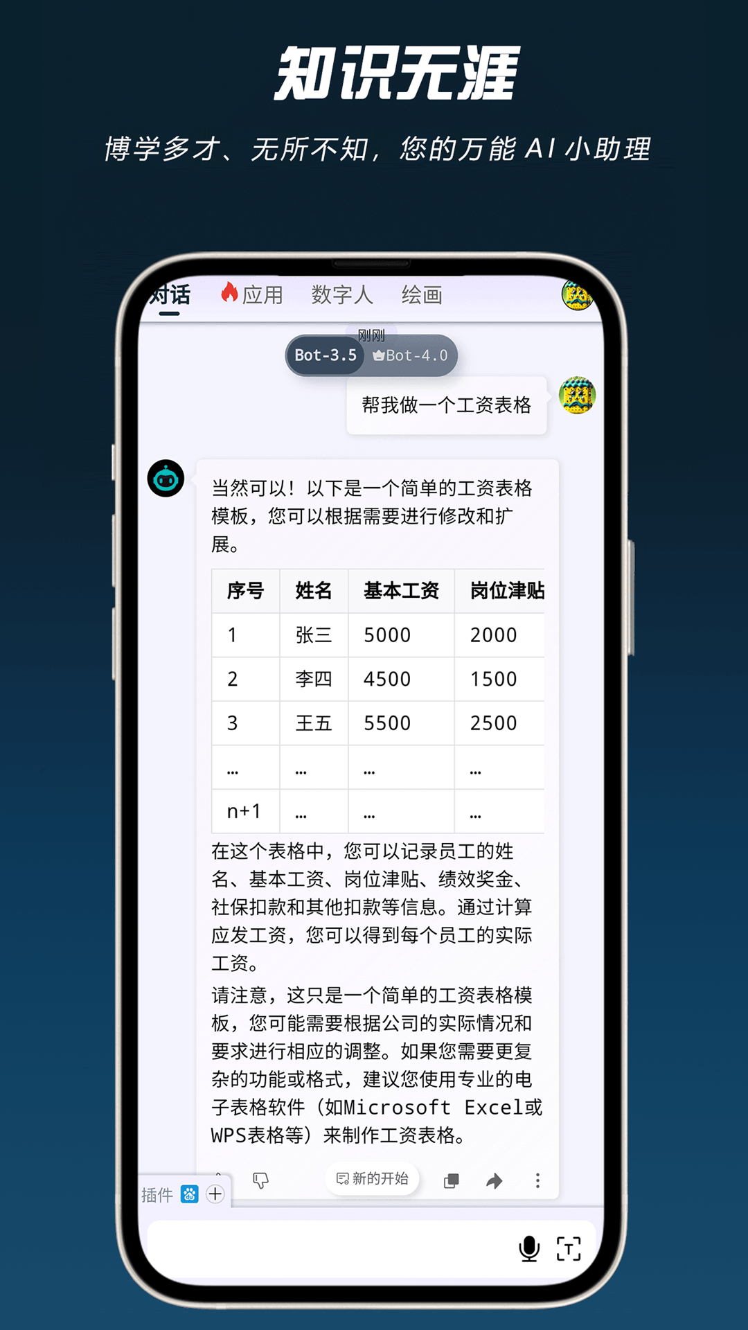 AI问帮 4.5.0 安卓版 1