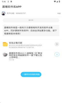 晨曦软件库 4.2.1 安卓版 3