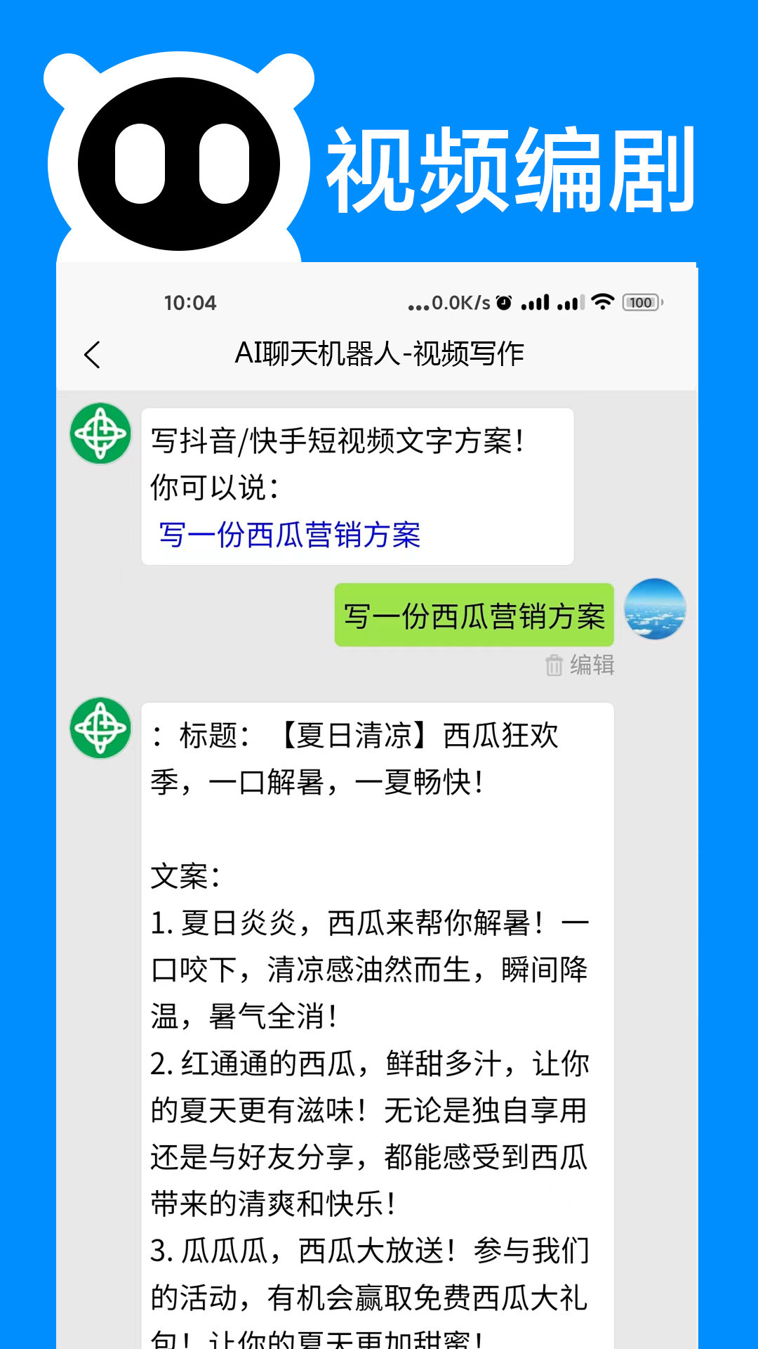 AI聊天机器人 33.1117 安卓版 4