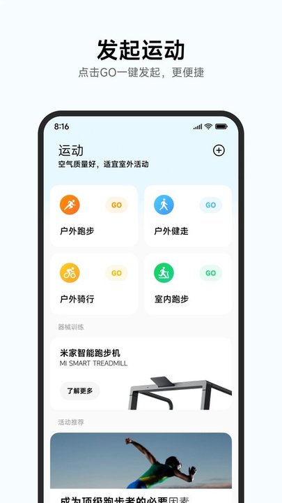 小米健康运动手环 3.40.2 安卓版 1