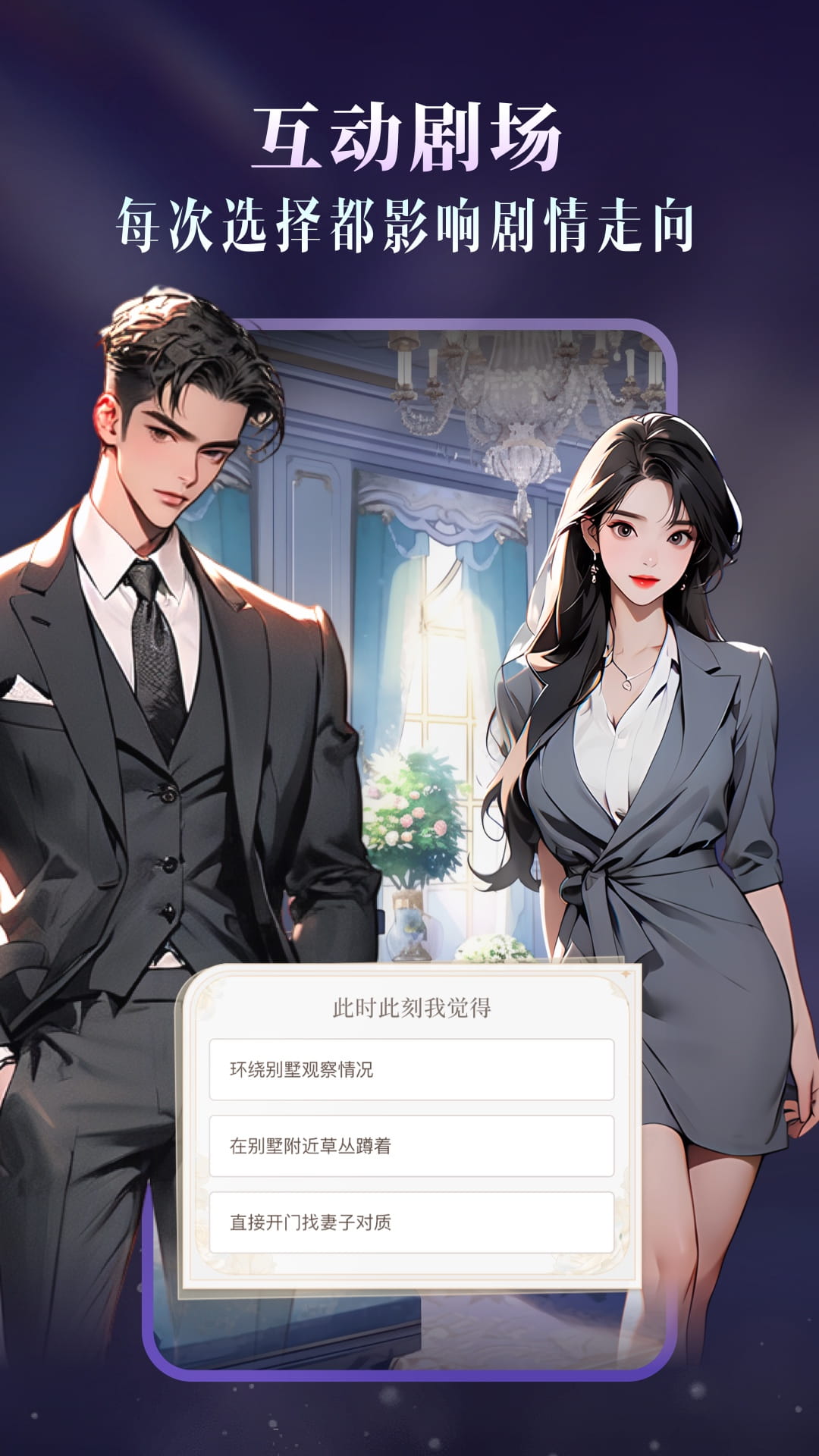 Cos Love 虚拟情感聊天 5.4.0 安卓版 2