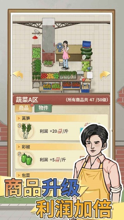 卖菜致富记 v1.0.0 最新版 3