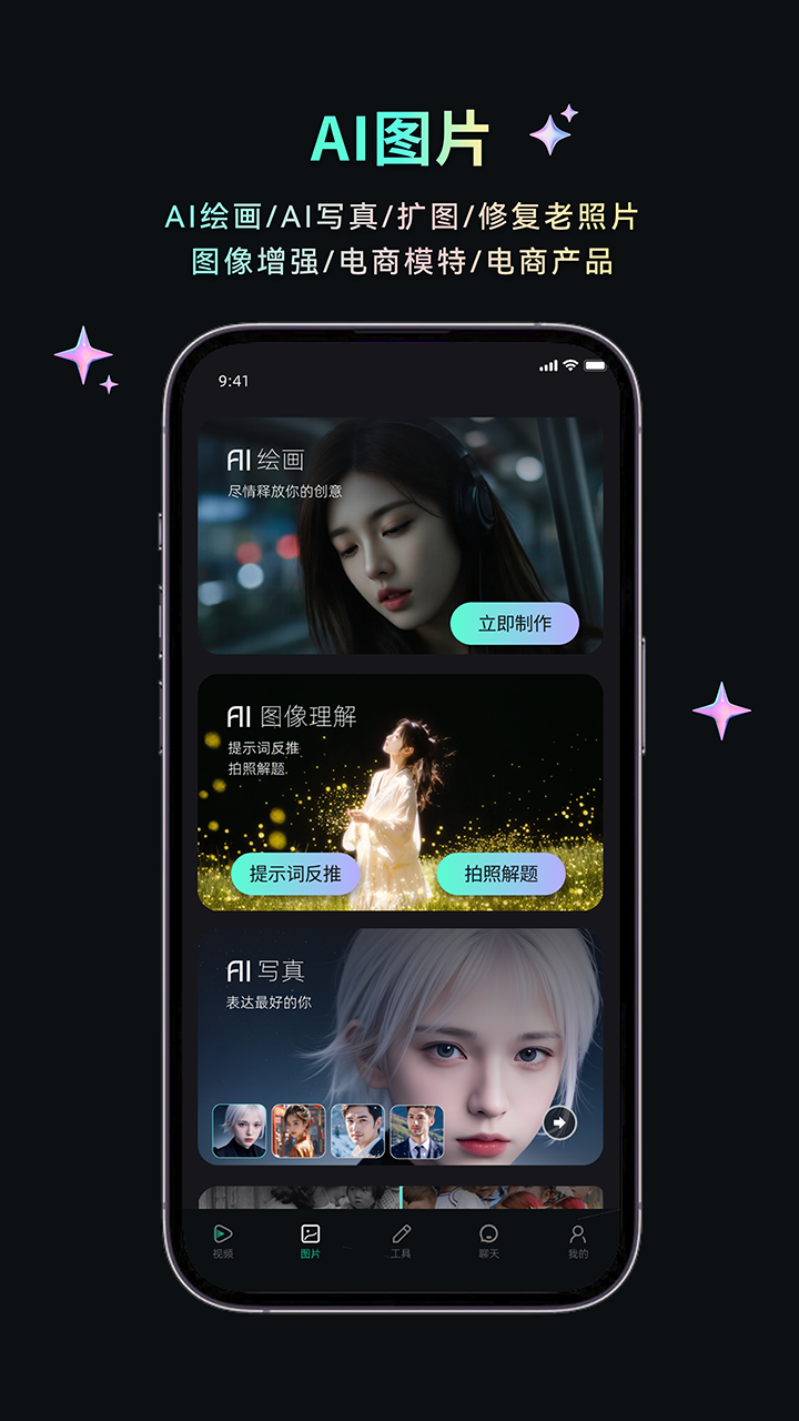 AI机西 2.1.0 安卓版 1